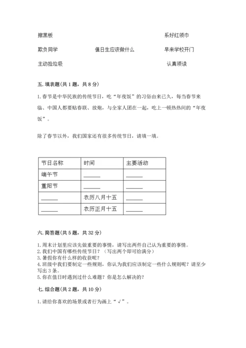 新部编版二年级上册道德与法治期中测试卷ab卷.docx