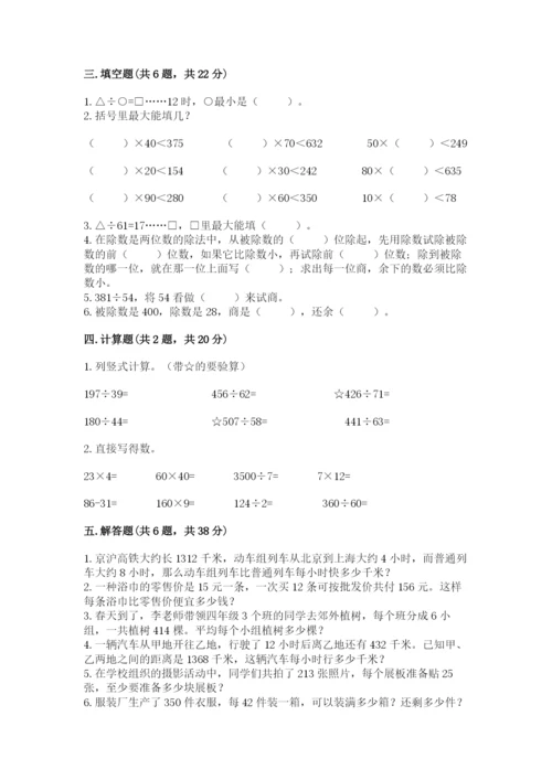 苏教版四年级上册数学第二单元 两、三位数除以两位数 测试卷含答案（预热题）.docx