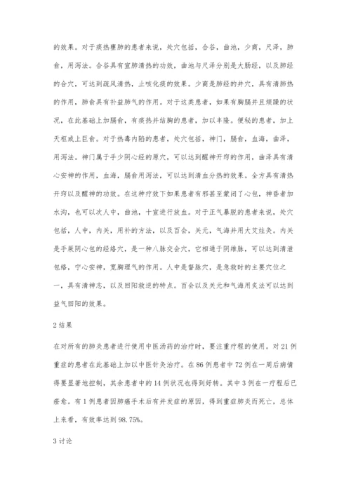 浅析肺炎患者中医治疗的临床体会.docx