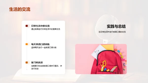 英语口语提升之道