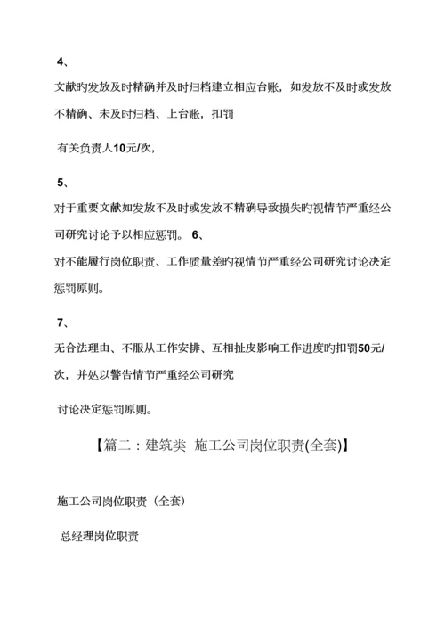 优质建筑公司各岗位基本职责.docx