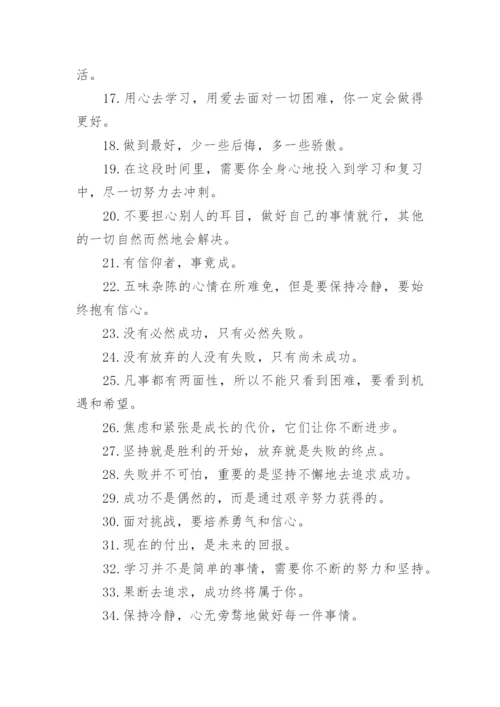 初三冲刺中考老师寄语.docx