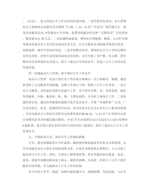 精编之计生员个人工作总结范文.docx
