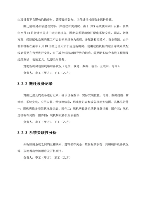 公安局机房搬迁专题方案.docx