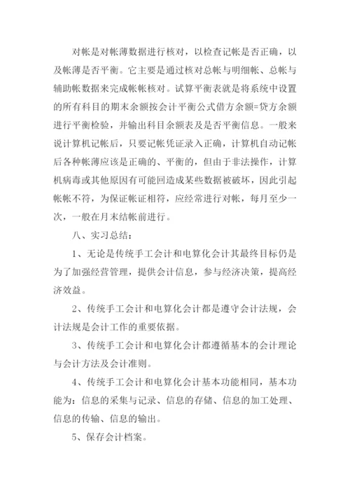 出纳实习报告.docx