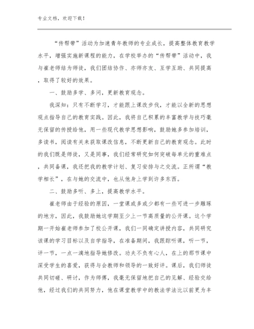 四有教师心得体会范文7篇.docx
