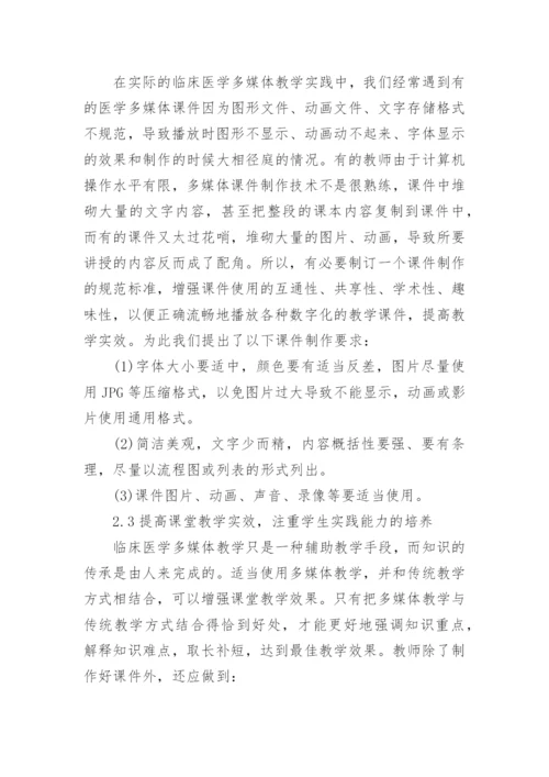 临床医学专业毕业论文范文.docx