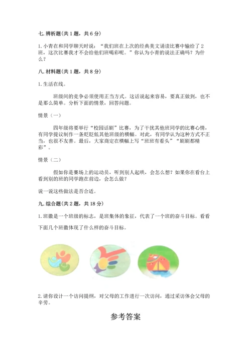 部编版小学四年级上册道德与法治期中测试卷精品（预热题）.docx