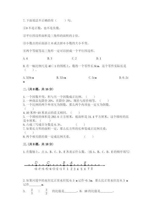 小学数学六年级下册竞赛试题附答案【考试直接用】.docx