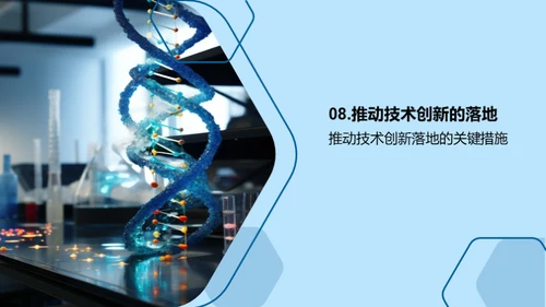 生物医疗技术创新分享