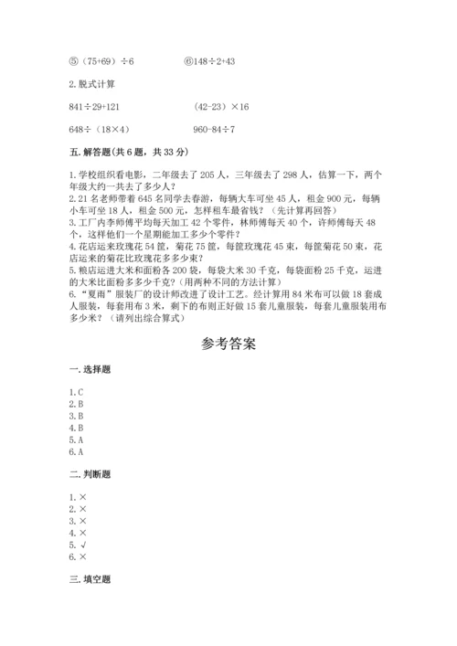 小学四年级下册数学期中测试卷含答案（新）.docx