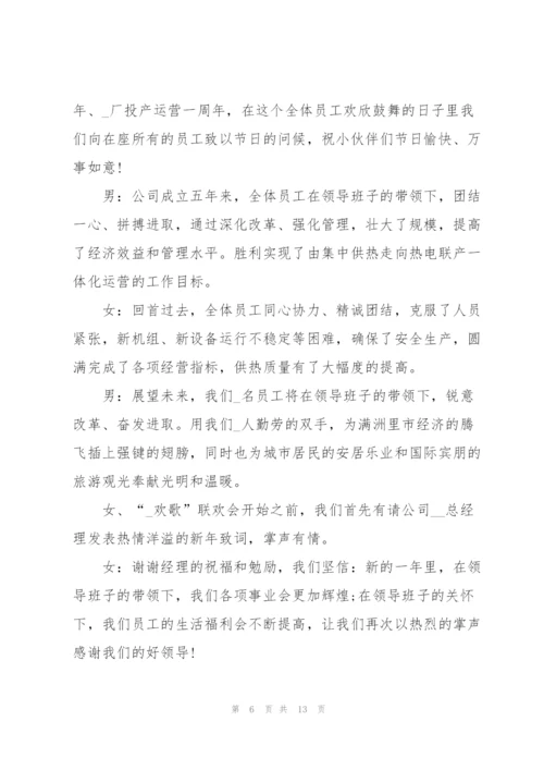 2022年会主持人开场白台词10篇.docx