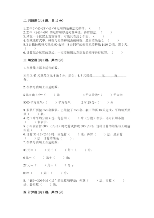 人教版四年级下册数学期中测试卷及答案（精品）.docx