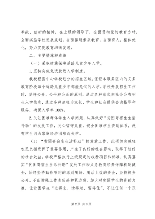 大路张小学推进义务教育均衡发展汇报材料 (2).docx