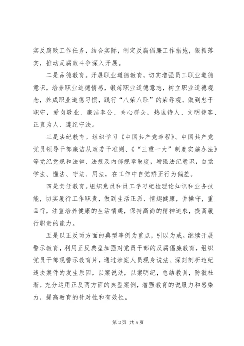 廉政建设及纪检监察工作计划.docx