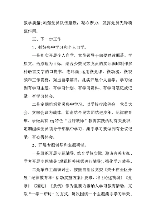 学校两学一做调研报告范文