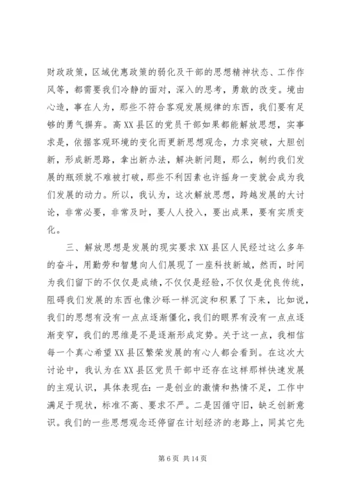 新一轮思想大解放个人心得体会.docx