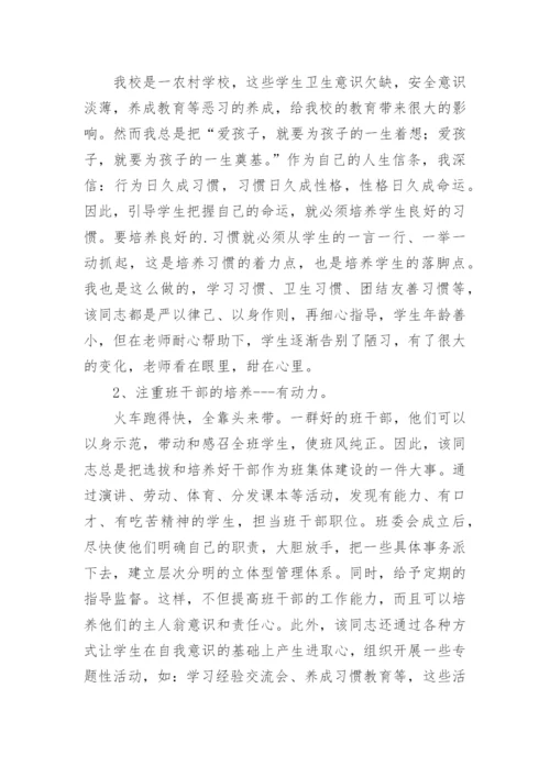 小学优秀班主任先进事迹材料_5.docx