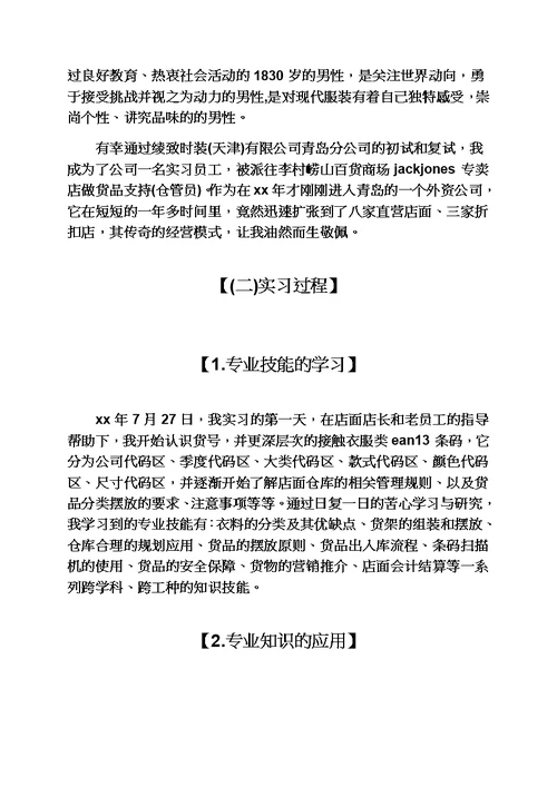 物流管理专业个人实习心得体会