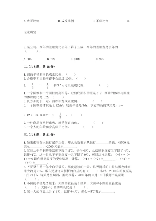 西师大版小升初数学模拟试卷含答案（达标题）.docx