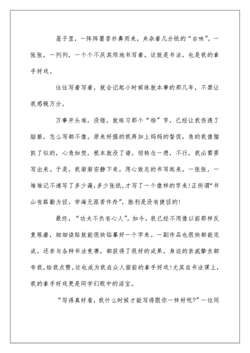 我的拿手好戏之烧菜小学作文5篇