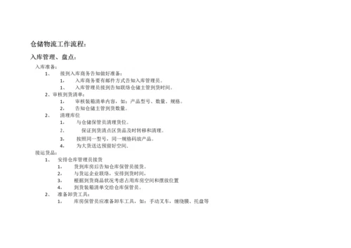 工作流程图及流程.docx
