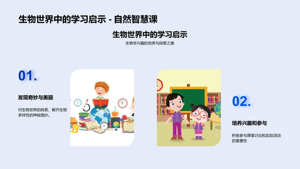 生物学科知识讲解PPT模板