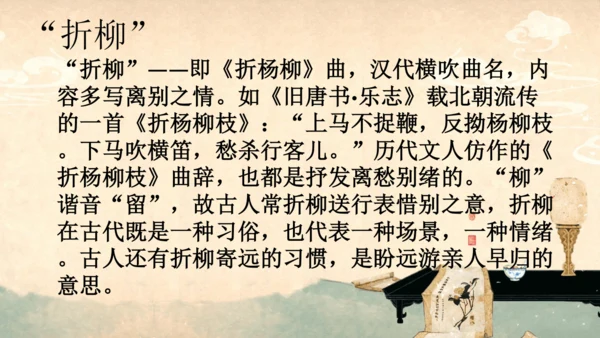 七下语文第三单元课外古诗词诵读  春夜洛城闻笛 课件