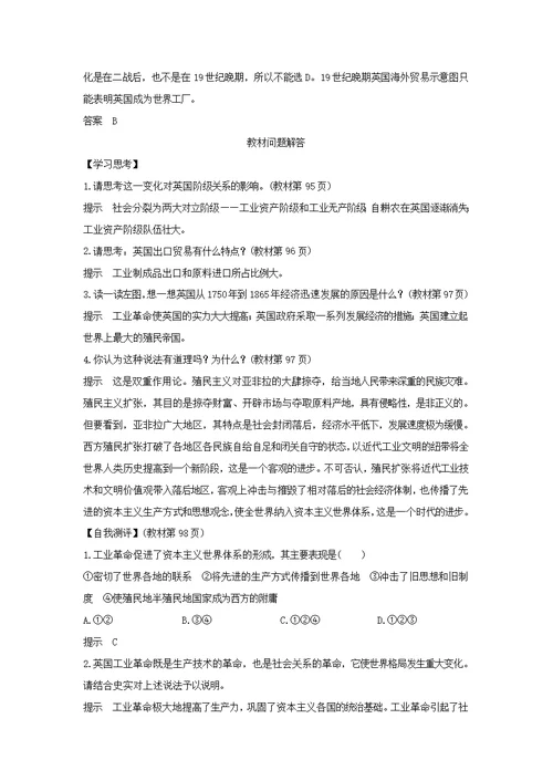 浙江专用高中历史专题五走向世界的资本主义市场课时三“蒸汽”的力量学案人民版