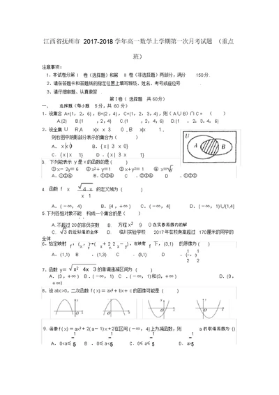 江西省抚州市学年高一数学上学期第一次月考试题(重点班)