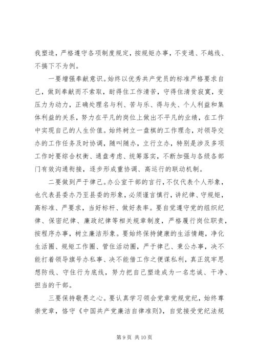 廉政忠诚专题党课：筑牢廉政思想根基做到忠诚干净担当.docx