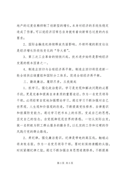 学习教育转型升级心得体会 (3).docx
