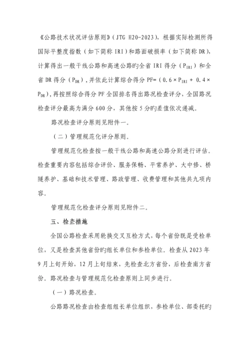 干线公路养护与管理检查方案.docx