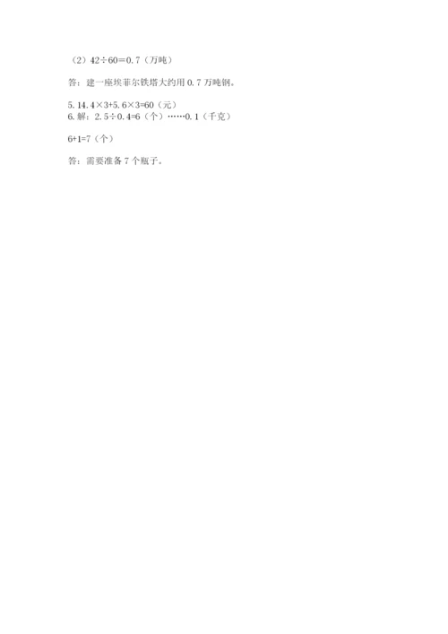 小学五年级上册数学期末考试试卷含答案（新）.docx