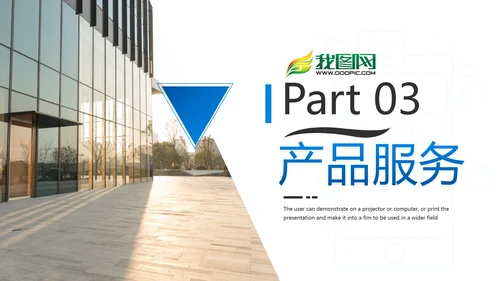 蓝色商业提案企业宣传公司简介PPT模板