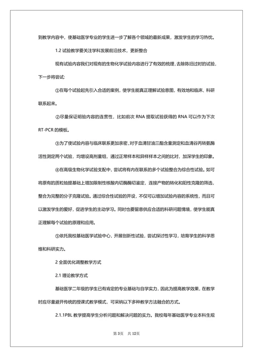 生物化学课程论文精选范文