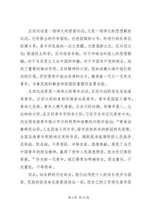 传承五四精神心得5篇.docx