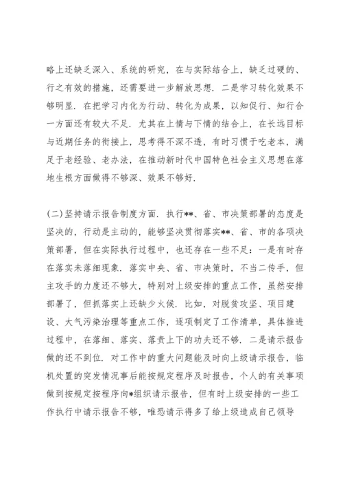 普通党员个人问题清单及整改措施三篇.docx