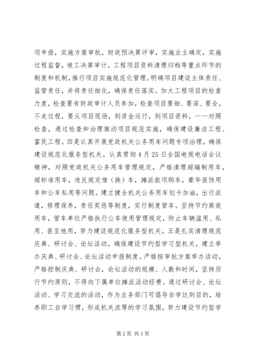 林业局的党风廉政示范单位申报材料.docx