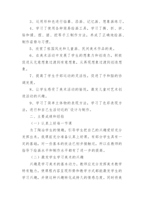 三年级下册美术教学总结.docx