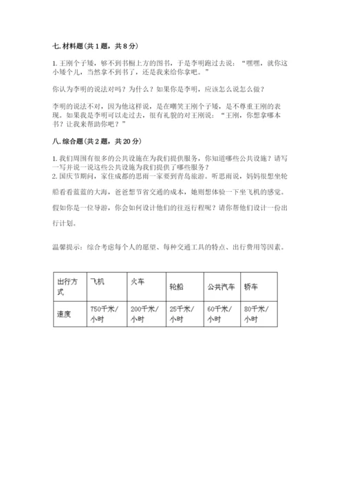 部编版三年级下册道德与法治期末测试卷及参考答案（轻巧夺冠）.docx