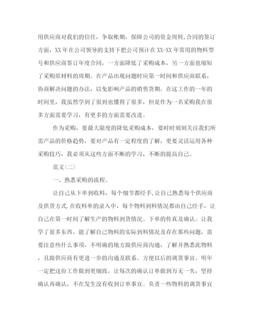 精编之关于采购员个人工作总结格式范文精编推荐.docx