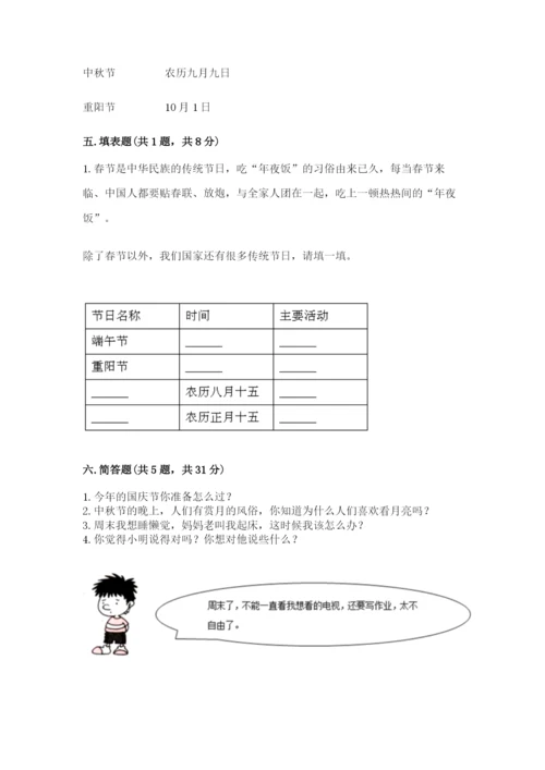 部编版二年级上册道德与法治期中测试卷附答案【预热题】.docx