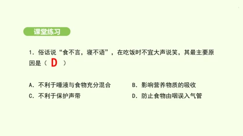 第四单元-第三章-第一节-呼吸道对空气的处理课件-2024-2025学年七年级生物下学期人教版(20