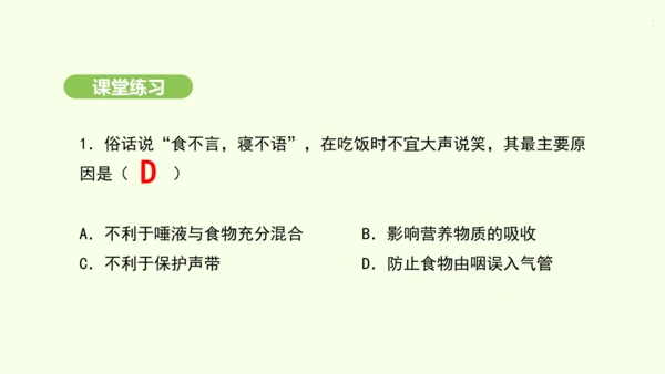第四单元-第三章-第一节-呼吸道对空气的处理课件-2024-2025学年七年级生物下学期人教版(20