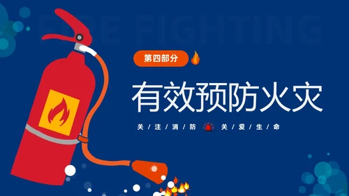 蓝色简约插画风学校消防安全教育主题班会PPT全国消防日