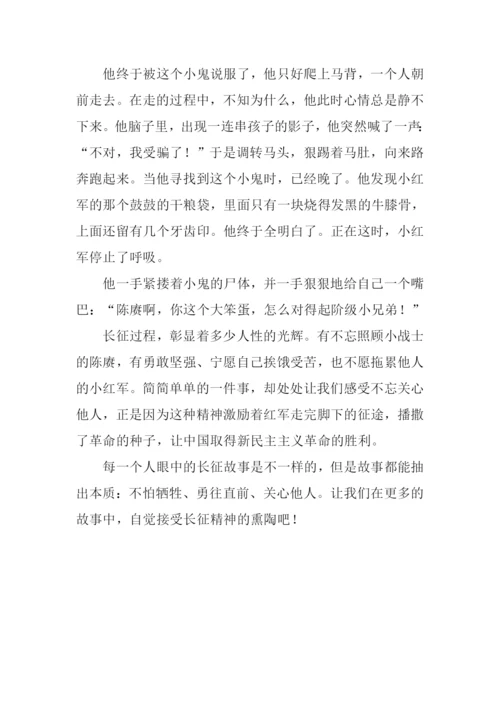 我眼中的长征作文800字-1.docx