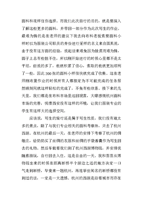 杭州写生实习报告