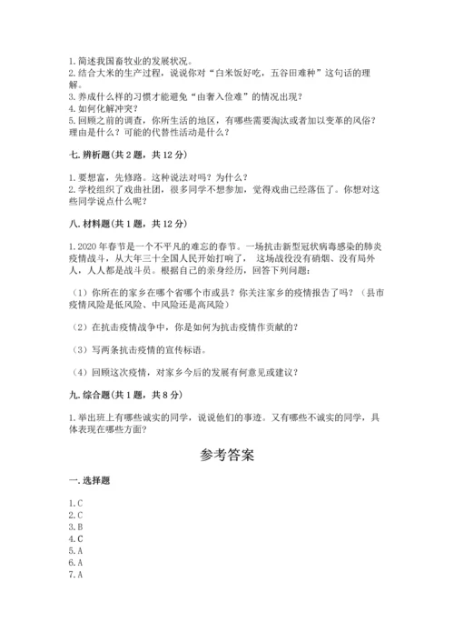部编版小学四年级下册道德与法治《期末测试卷》附完整答案【典优】.docx