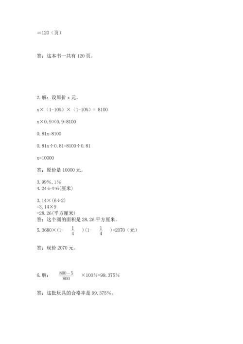 小学数学六年级上册期末测试卷含完整答案【夺冠系列】.docx